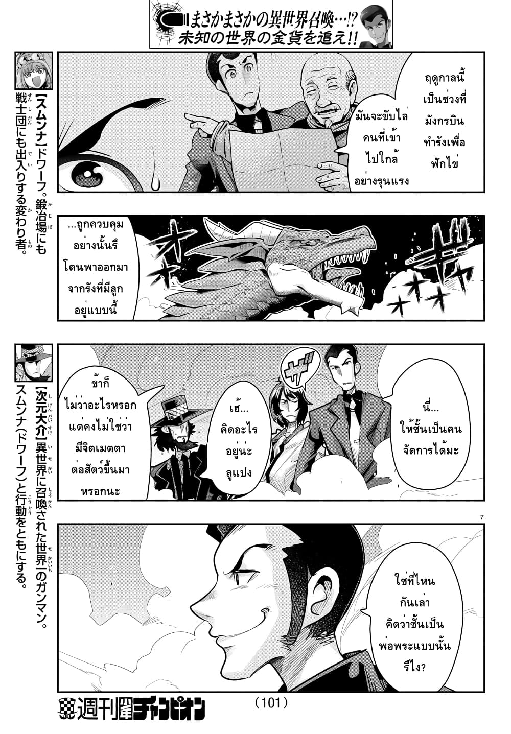 อ่านการ์ตูน Lupin Sansei Isekai no Himegimi 14 ภาพที่ 8