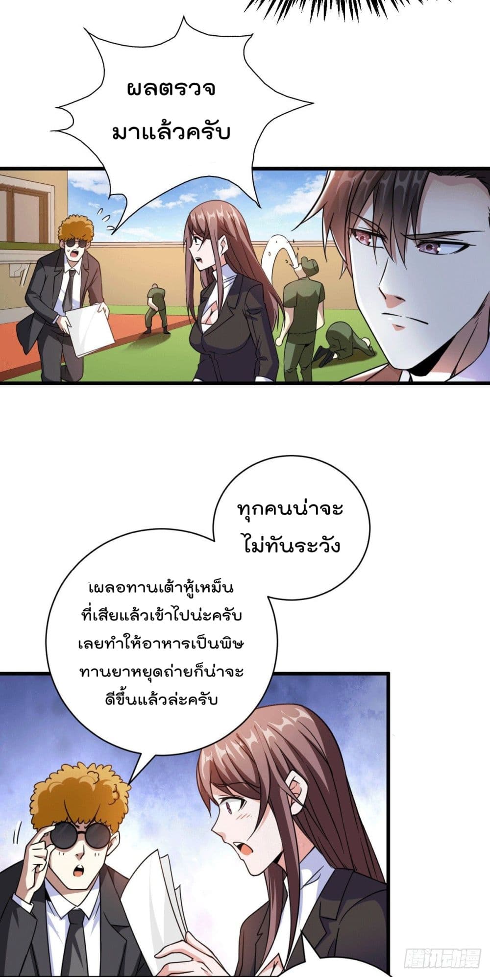 อ่านการ์ตูน God Dragon of War in The City 39 ภาพที่ 7