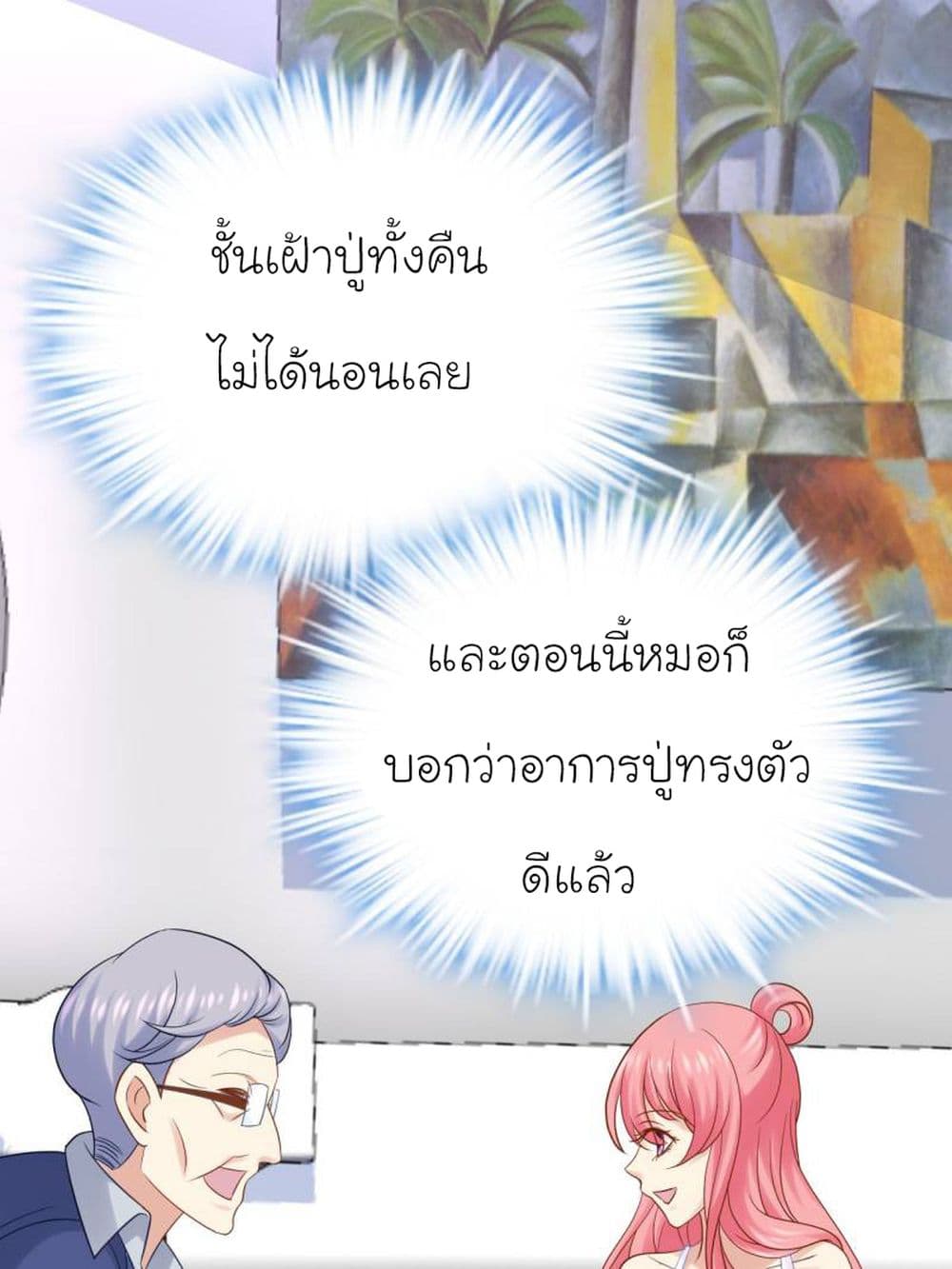 อ่านการ์ตูน My Beautiful Time with You 30 ภาพที่ 10