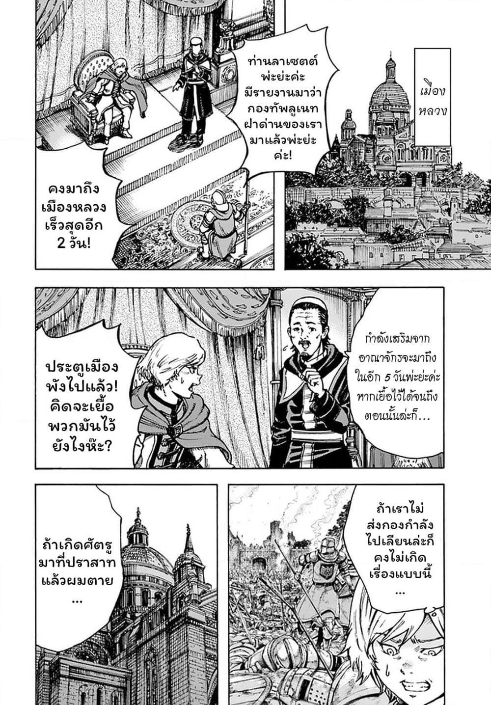 อ่านการ์ตูน Shoukan sareta Kenja wa Isekai wo Yuku – Saikyou nano wa Fuyou Zaiko no Item deshita 24 ภาพที่ 28