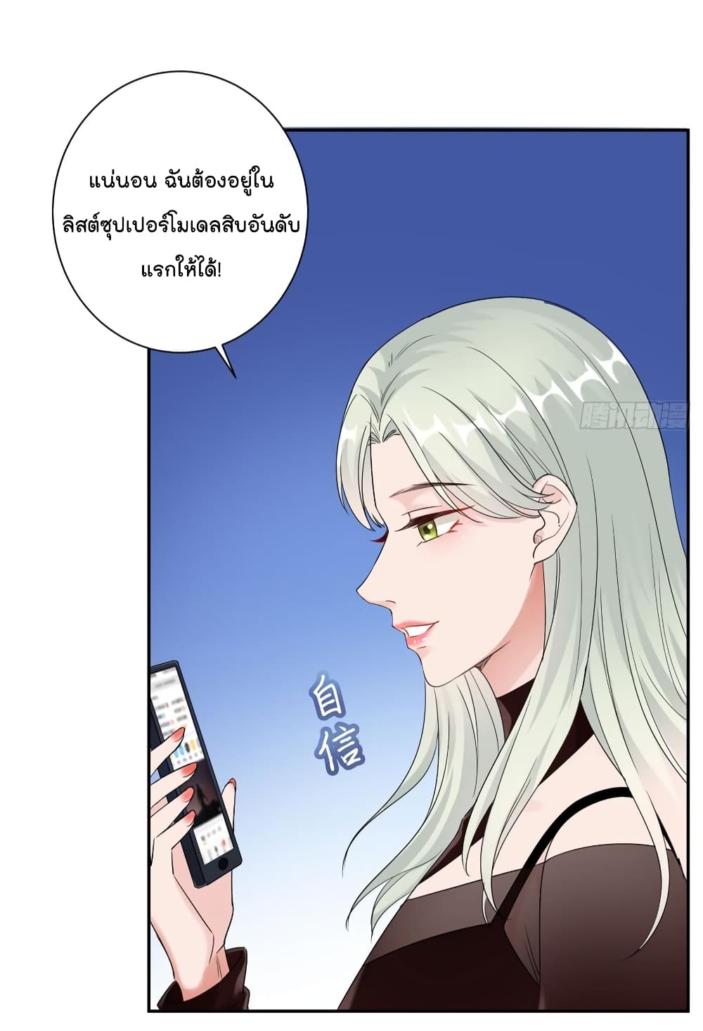 อ่านการ์ตูน Trial Marriage Husband: Need to Work Hard 20 ภาพที่ 23