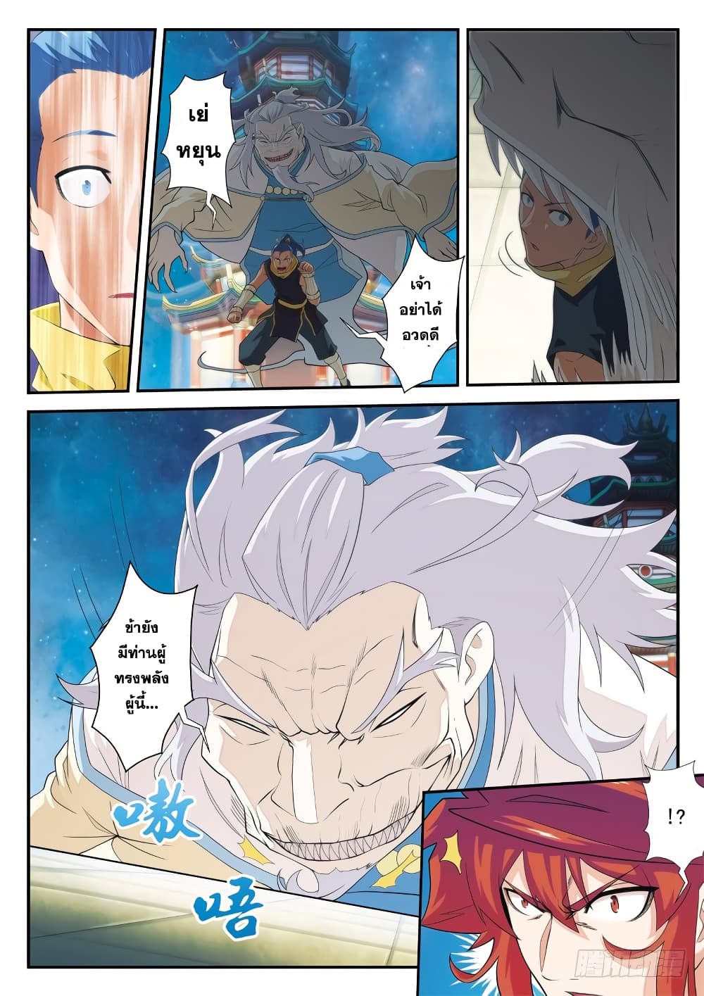 อ่านการ์ตูน The Mythical Realm 69 ภาพที่ 8