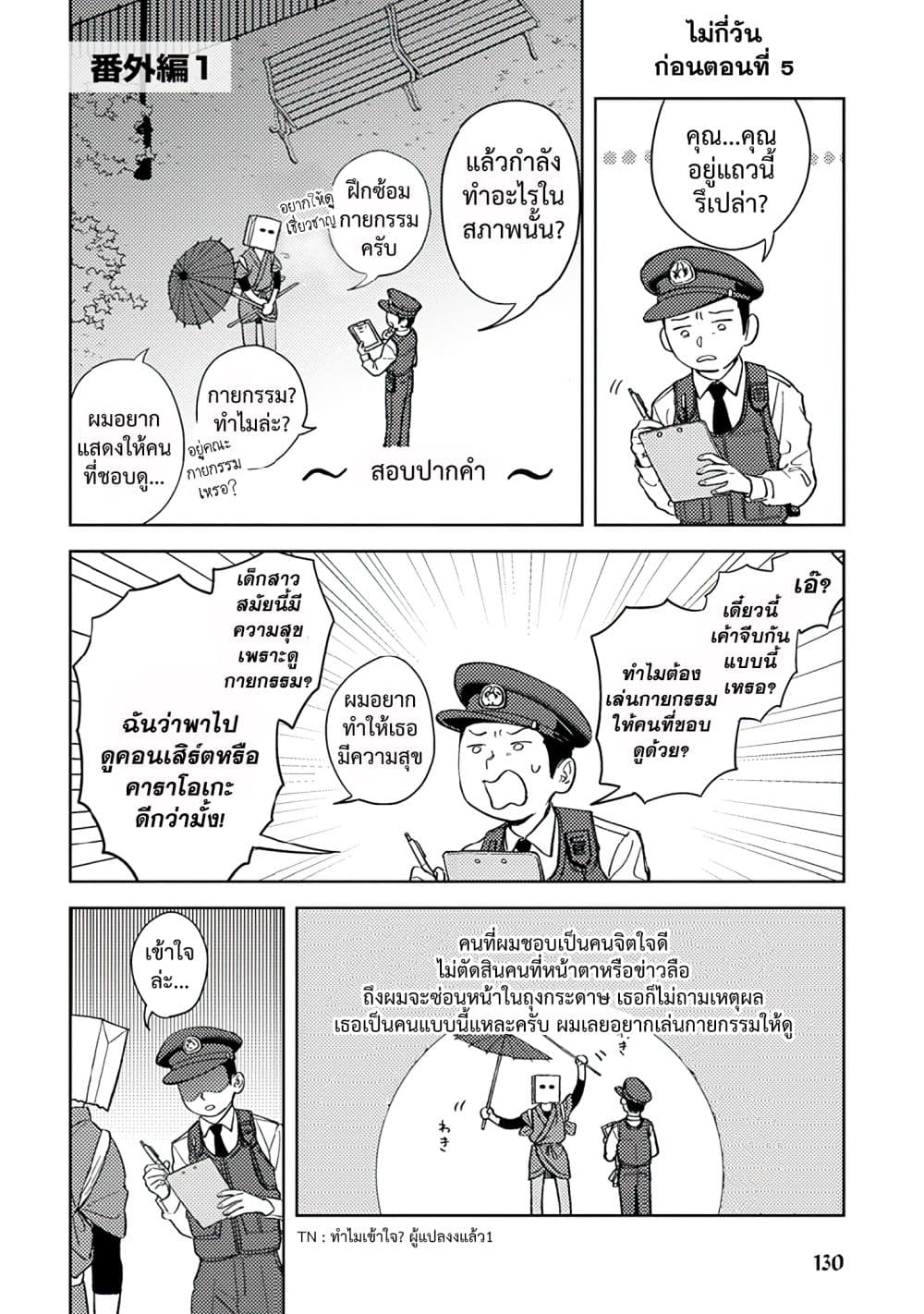 อ่านการ์ตูน Kamibukuro-kun wa Koishiteru  5 ภาพที่ 23