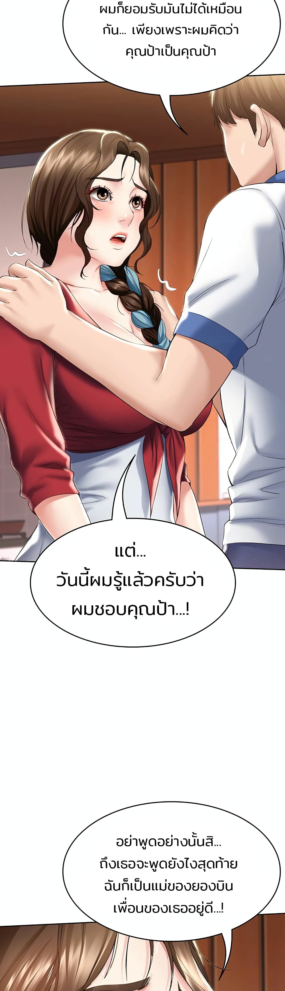 อ่านการ์ตูน Boarding Diary 39 ภาพที่ 41