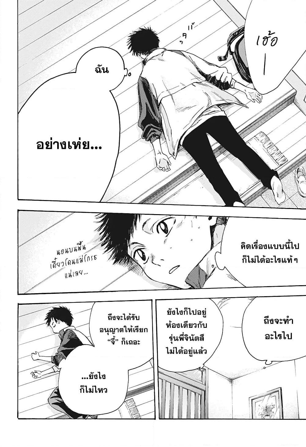 อ่านการ์ตูน Ao no Hako 5 ภาพที่ 10