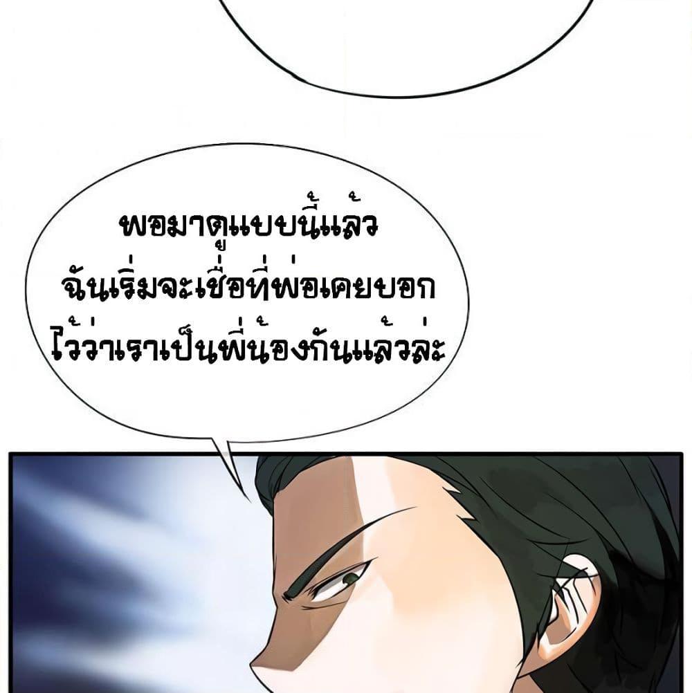 อ่านการ์ตูน The God of “Game of God” 31 ภาพที่ 51