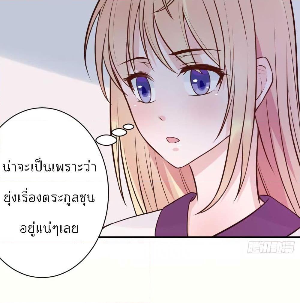 อ่านการ์ตูน Marriage rippling Mr. Lu, Please line up to chase his wife 25 ภาพที่ 20