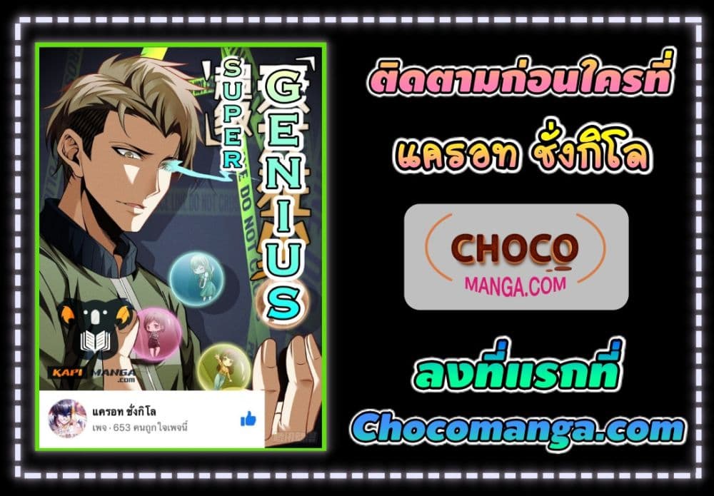 อ่านการ์ตูน Super Genius 19 ภาพที่ 5