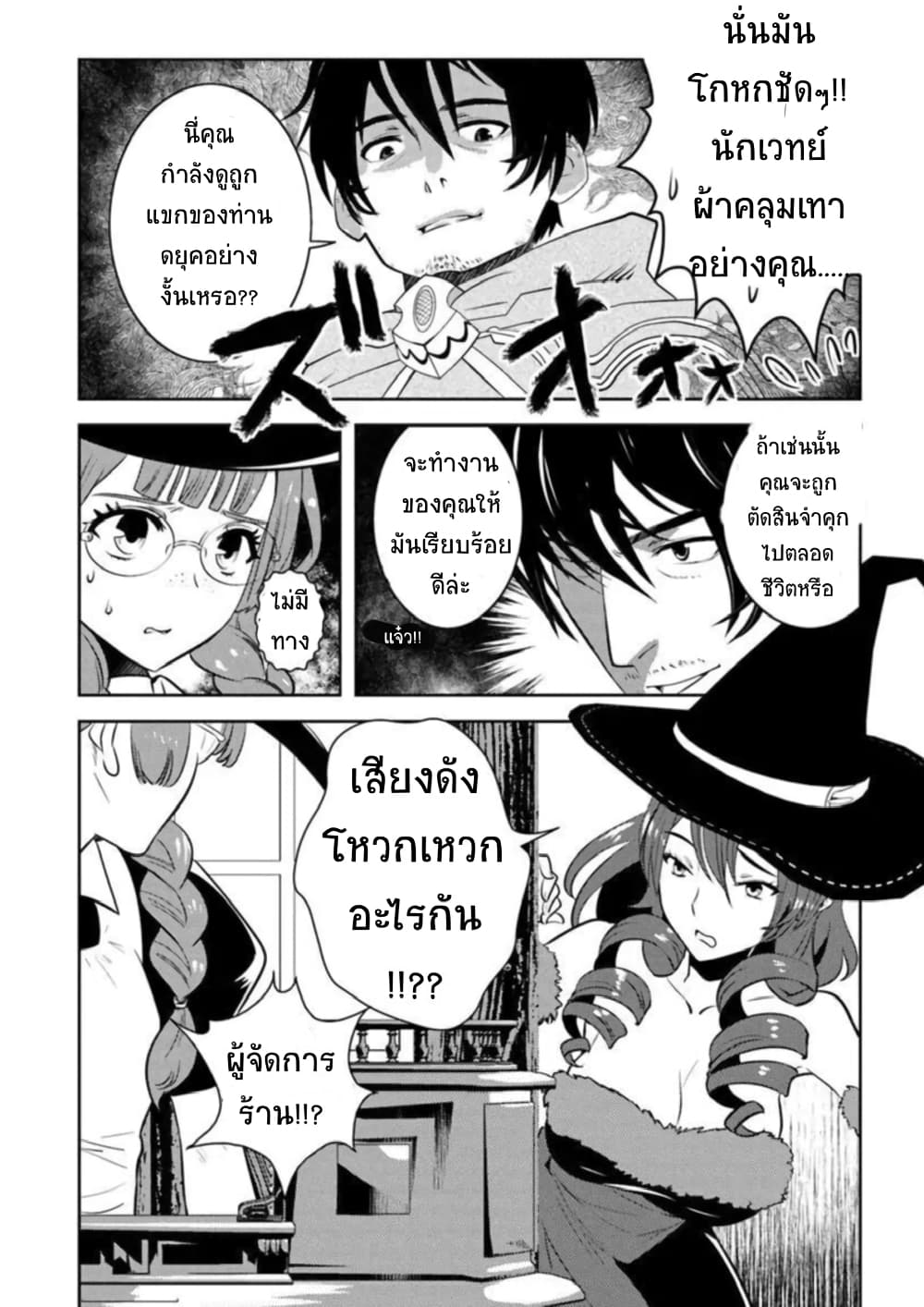 อ่านการ์ตูน Arafoo Kenja no Isekai Seikatsu Nikki 6 ภาพที่ 18