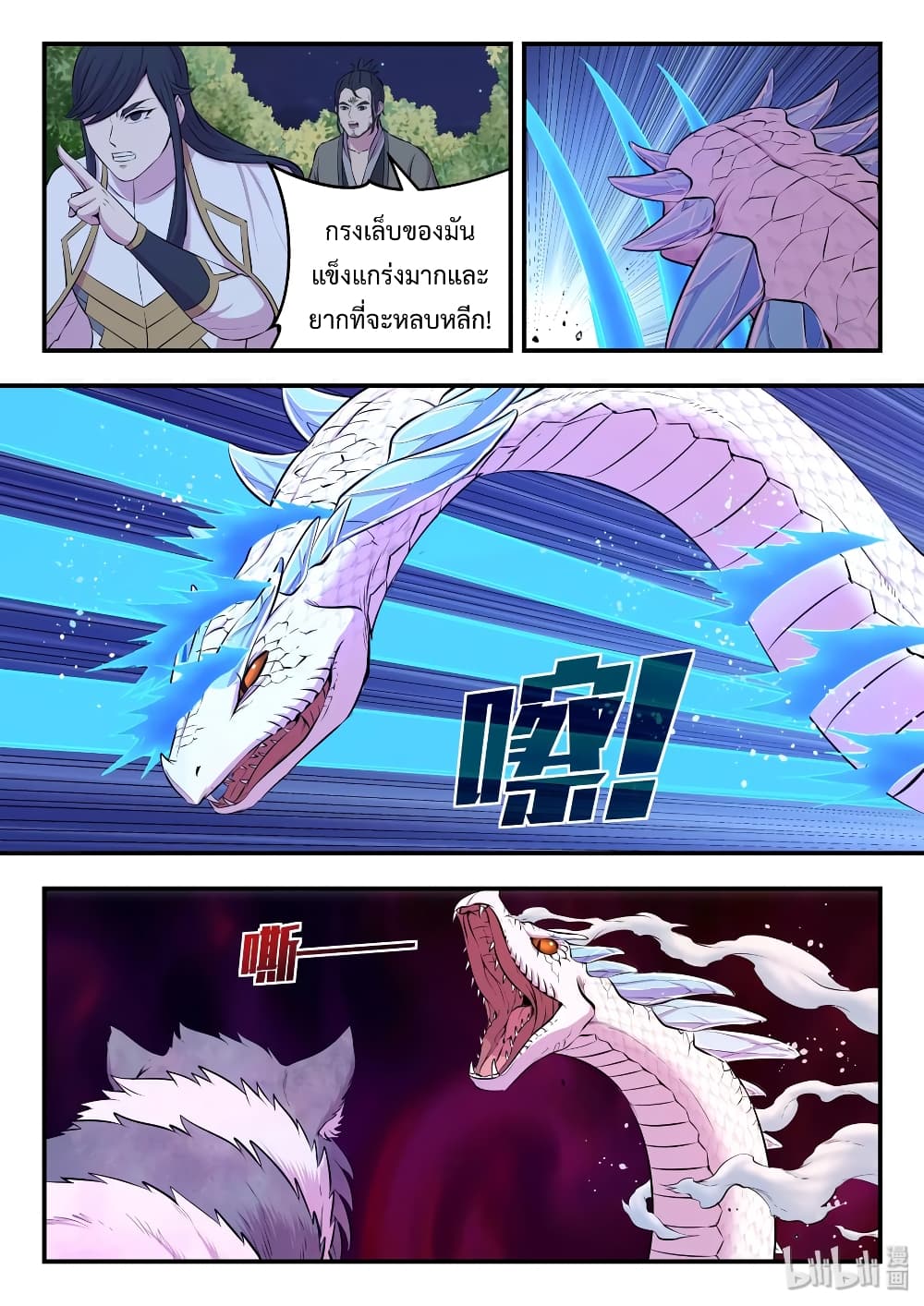 อ่านการ์ตูน King of Spirit Beast 67 ภาพที่ 14