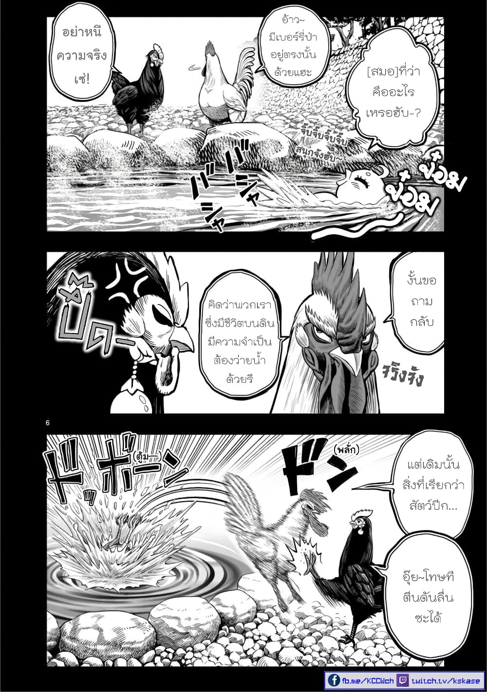 อ่านการ์ตูน Rooster Fighter 8 ภาพที่ 6