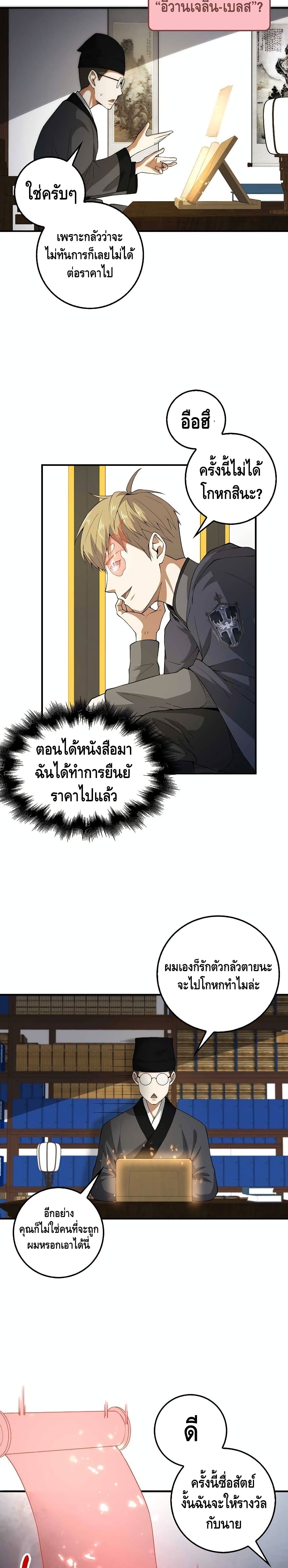 อ่านการ์ตูน Lord’s Gold Coins 29 ภาพที่ 14