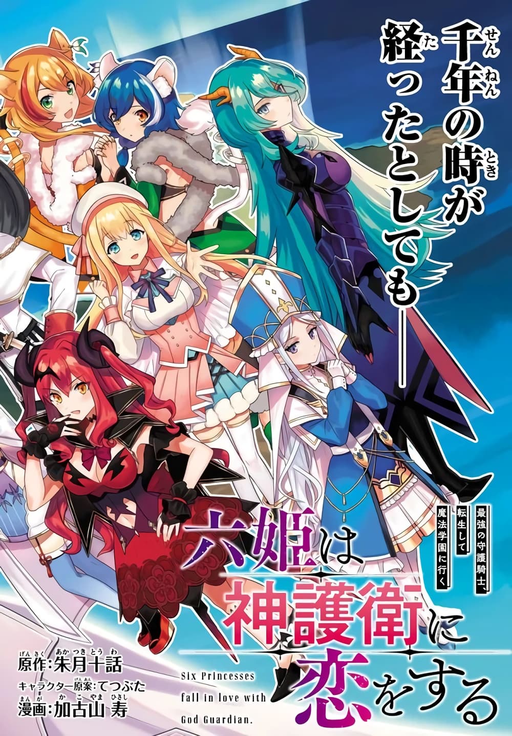 อ่านการ์ตูน Six Princesses Fall in Love With God Guardian  11 ภาพที่ 1