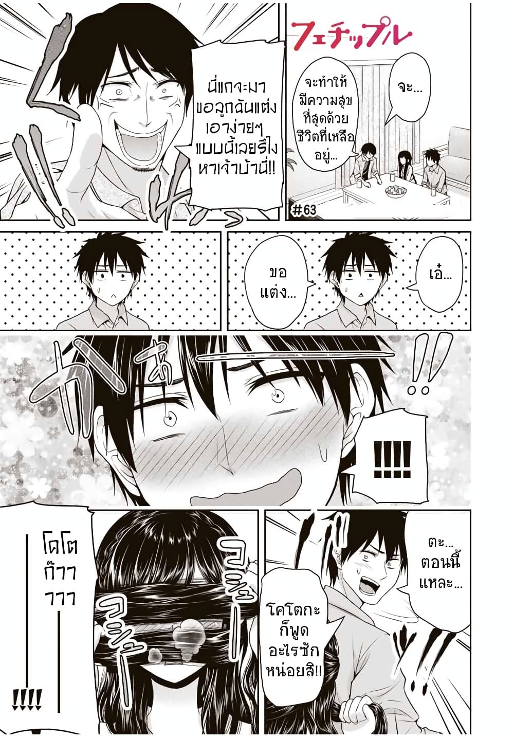 อ่านการ์ตูน Fechippuru ~Our Innocent Love~ 63 ภาพที่ 1