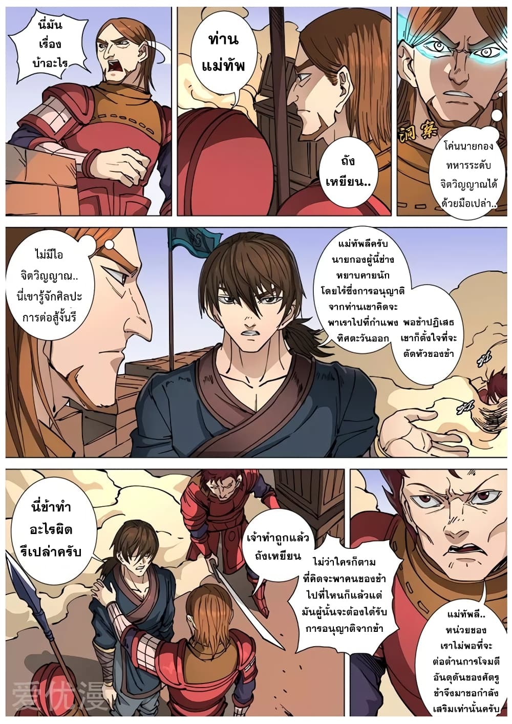 อ่านการ์ตูน Tangyan in The Other World 109 ภาพที่ 16