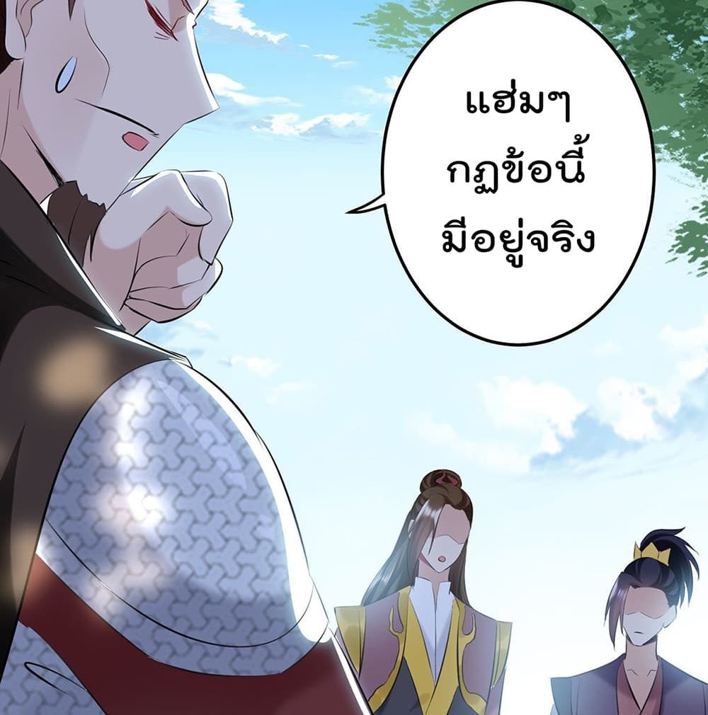 อ่านการ์ตูน Emperor LingTian 110 ภาพที่ 27