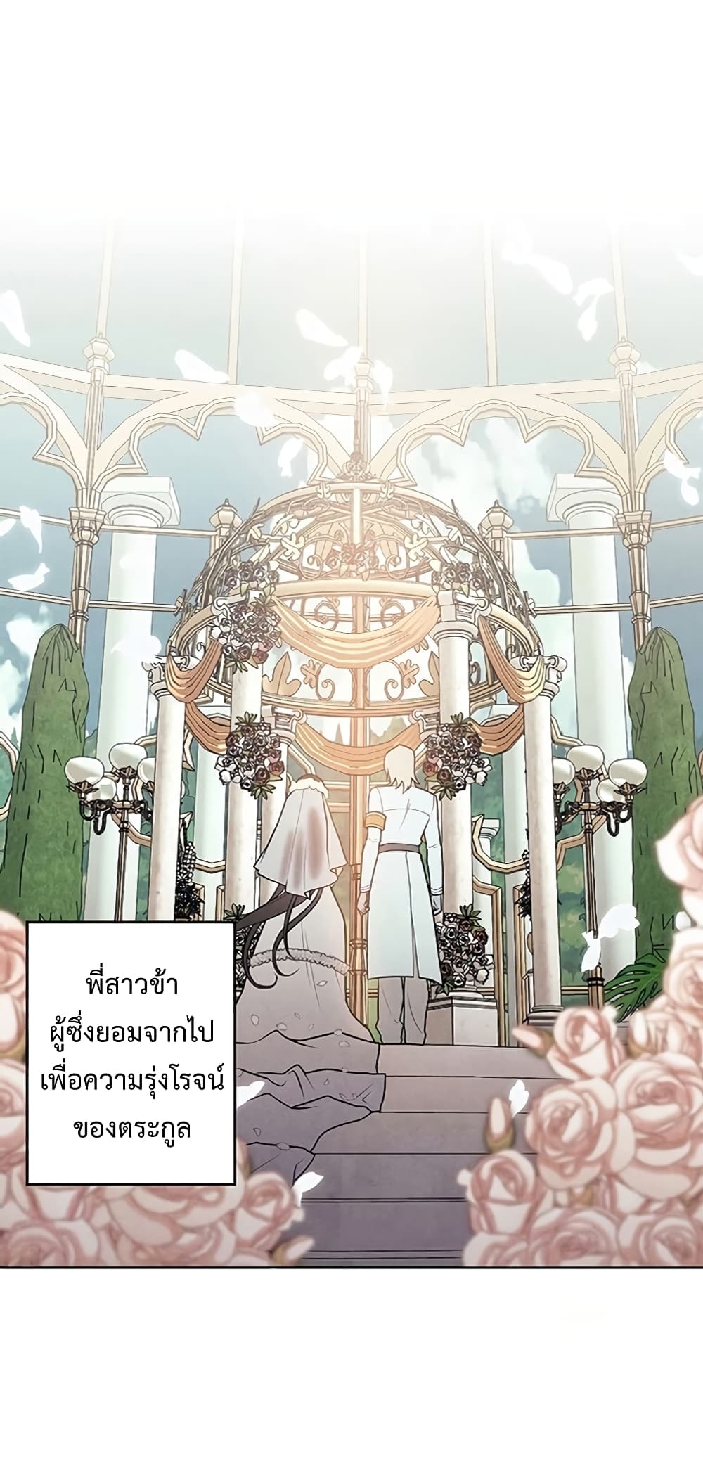 อ่านการ์ตูน Legendary Youngest Son of the Marquis House 4 ภาพที่ 28