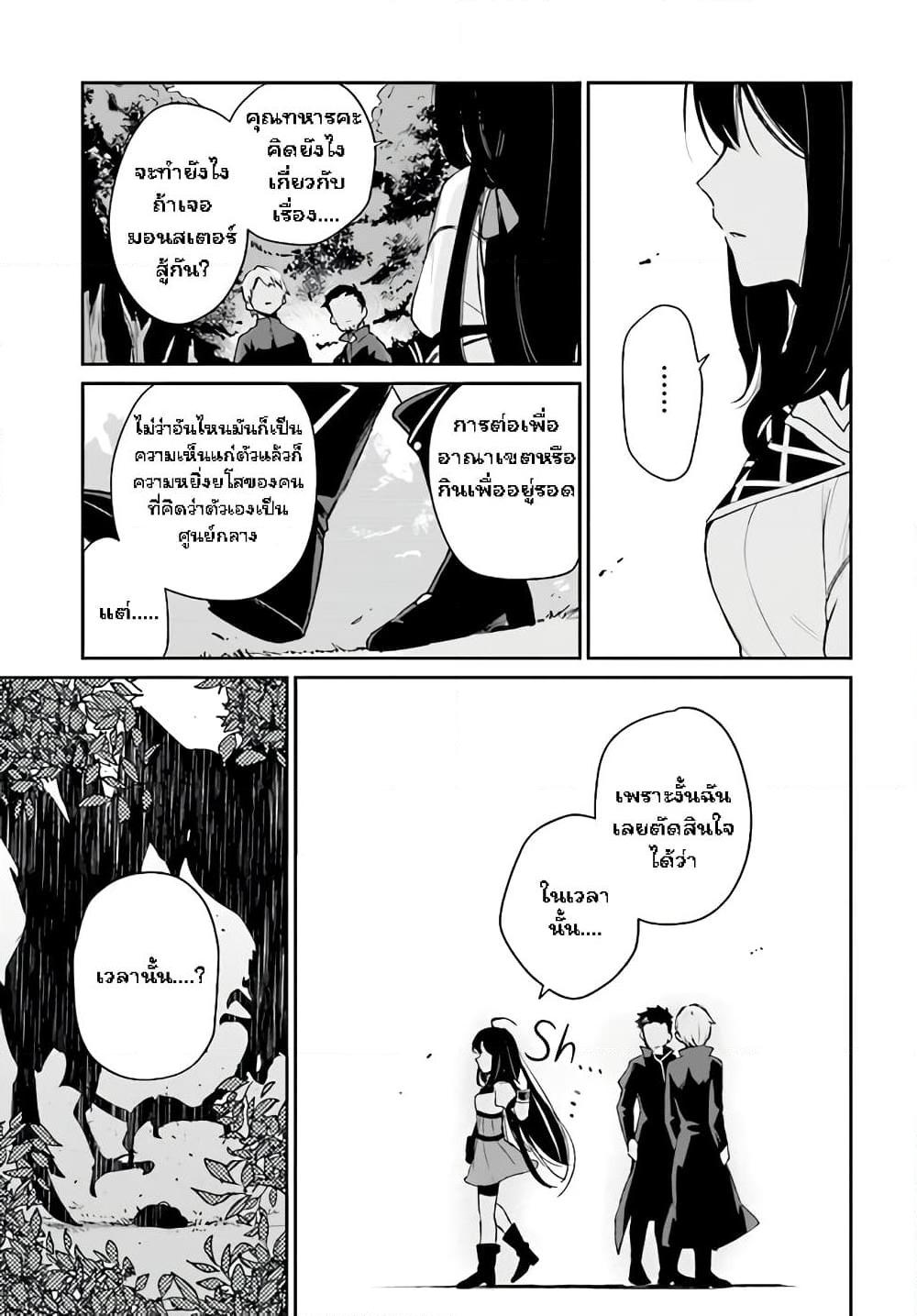 อ่านการ์ตูน Seijo-sama? Iie, Toorisugari no Mamonotsukai Desu! ~Zettai Muteki no Seijo wa Mofumofu to Tabi wo Suru~ 1 ภาพที่ 36