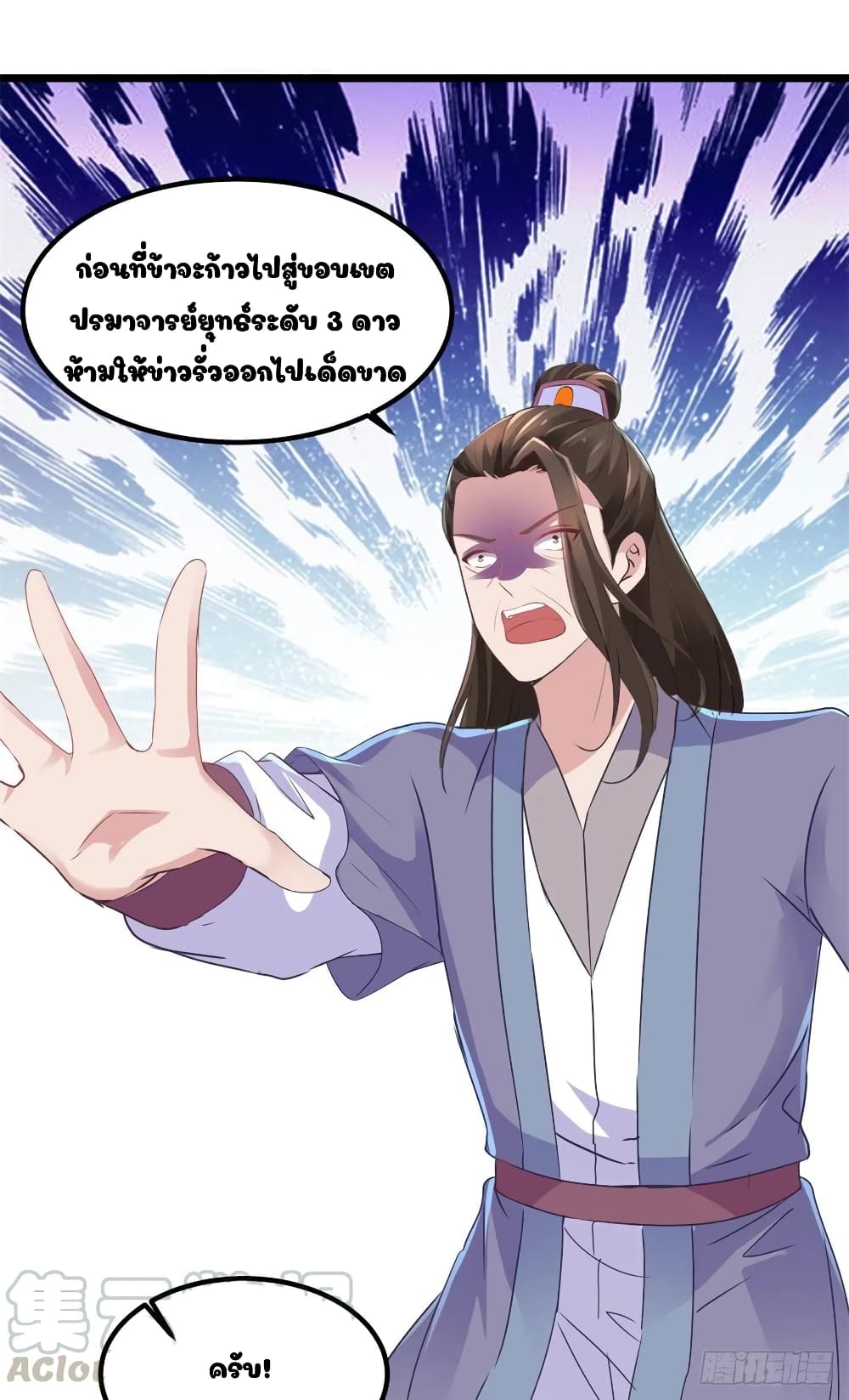 อ่านการ์ตูน Divine Soul Emperor 120 ภาพที่ 9