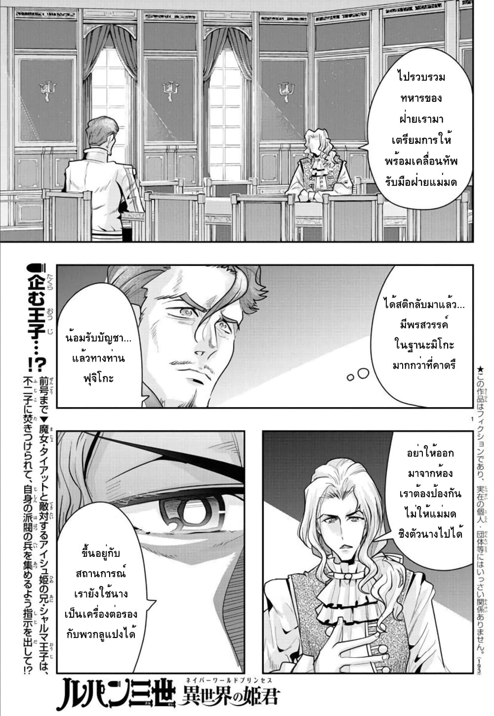อ่านการ์ตูน Lupin Sansei Isekai no Himegimi 23 ภาพที่ 1