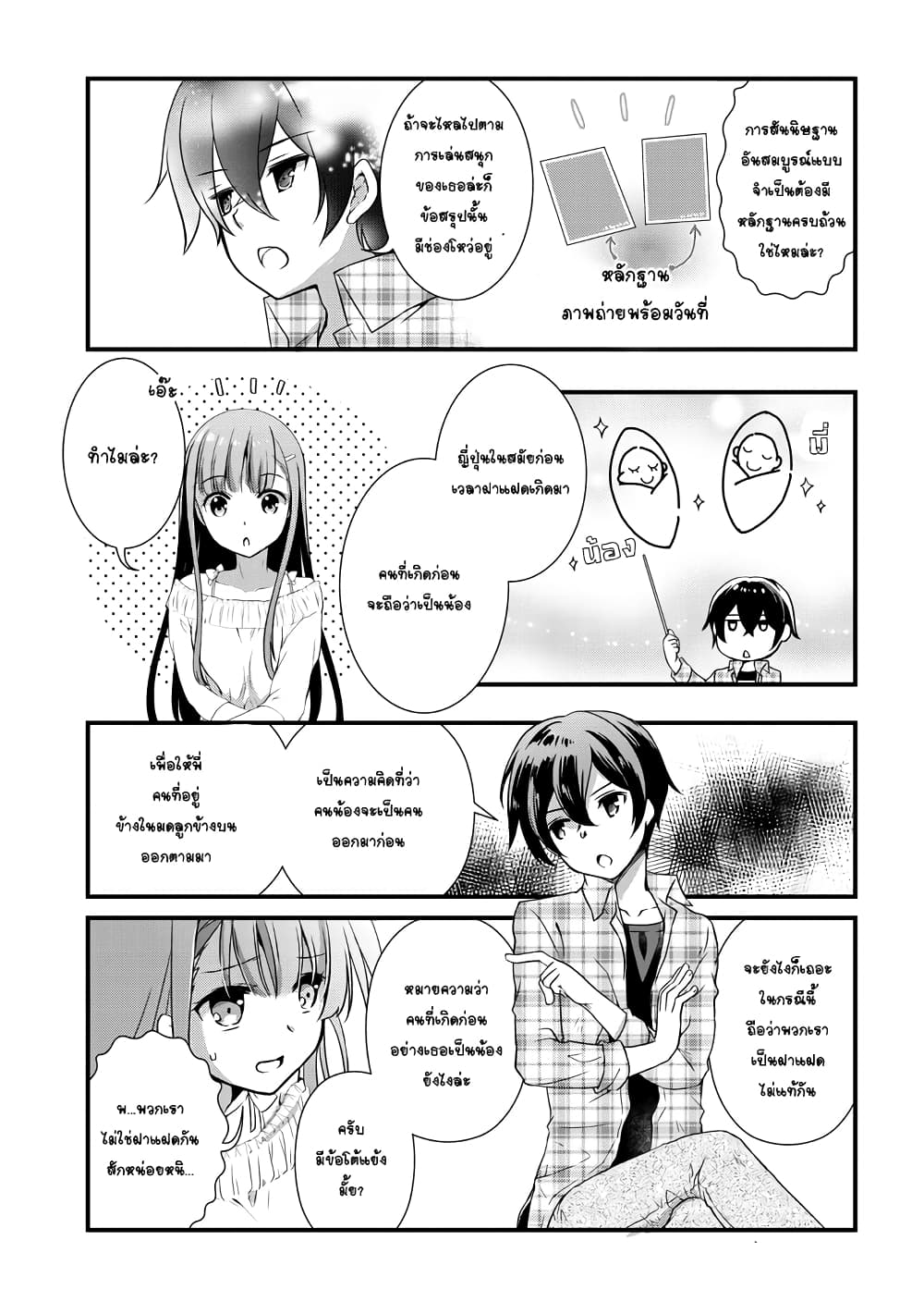 อ่านการ์ตูน Mamahaha no Tsurego ga Moto Kanodatta 1 ภาพที่ 12