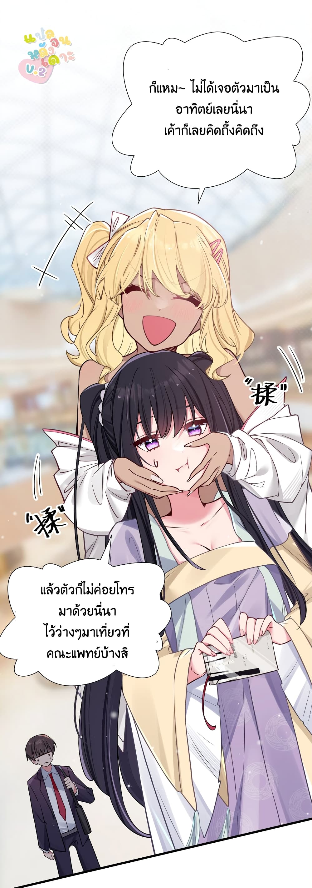 อ่านการ์ตูน Fake Girlfriend? My Fault? !!! 35 ภาพที่ 5