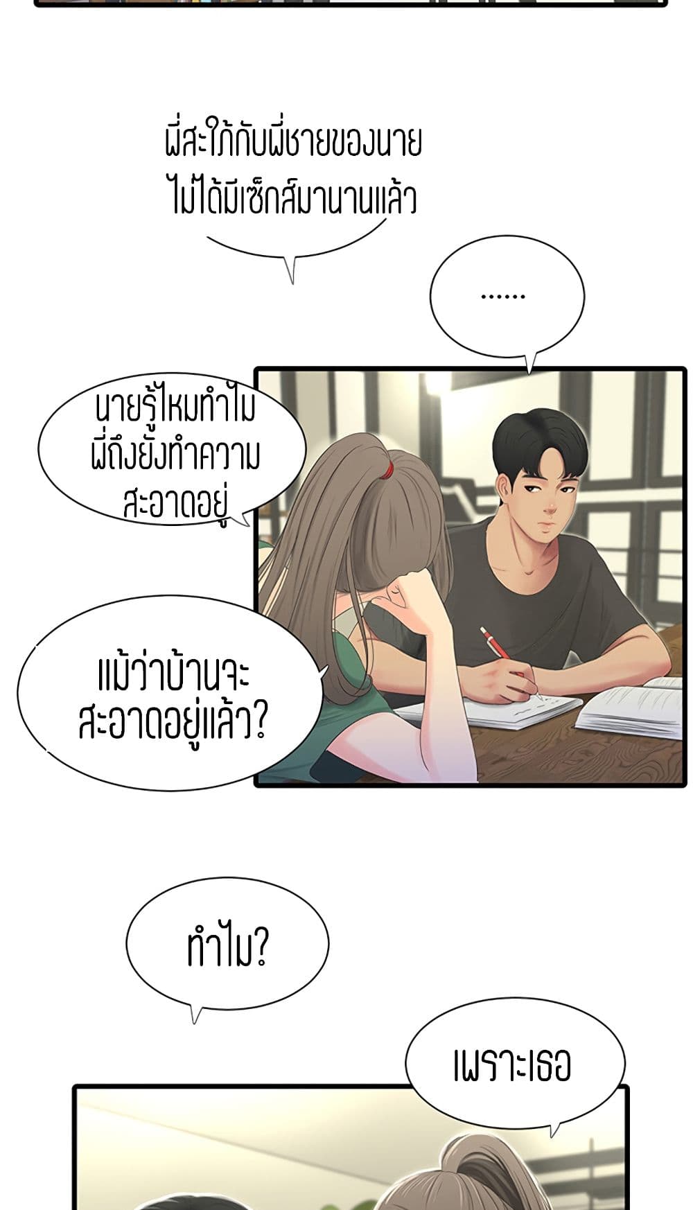 อ่านการ์ตูน One’s In-Laws Virgins 33 ภาพที่ 24