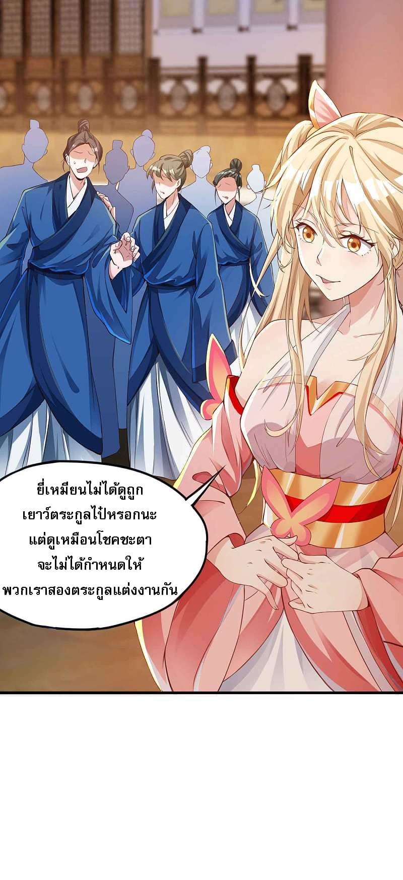 อ่านการ์ตูน Returning the Heavenly King 7 ภาพที่ 25