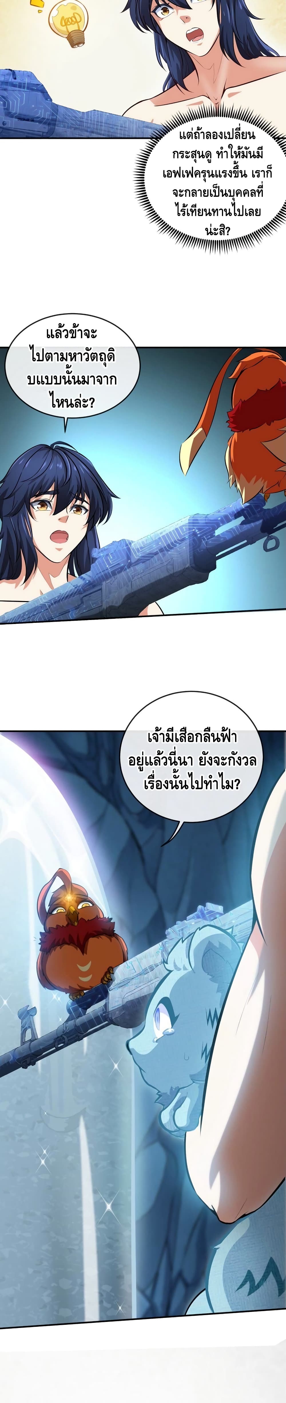 อ่านการ์ตูน The Sword of Fairy 28 ภาพที่ 11