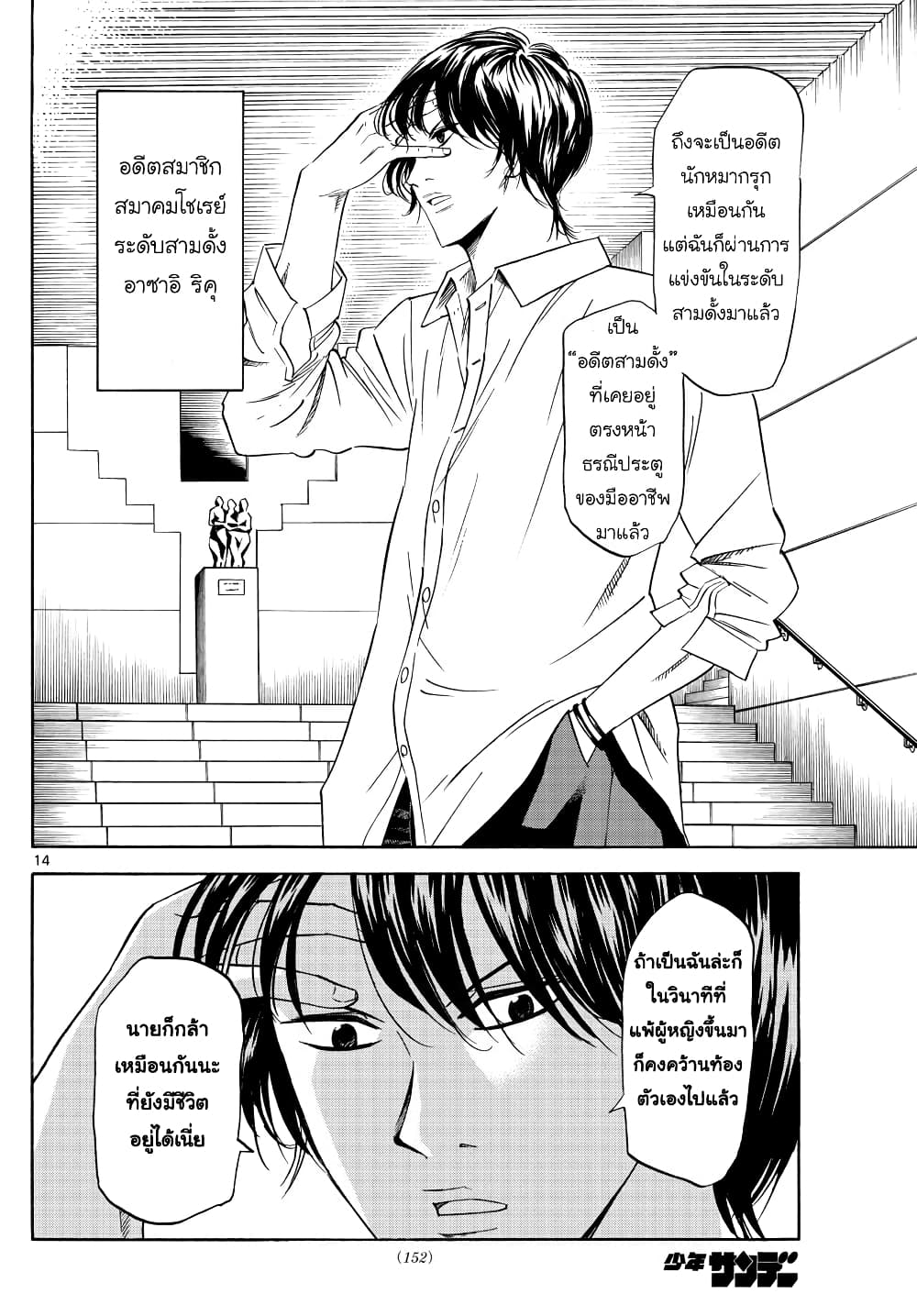 อ่านการ์ตูน Ryuu to Ichigo 16 ภาพที่ 14