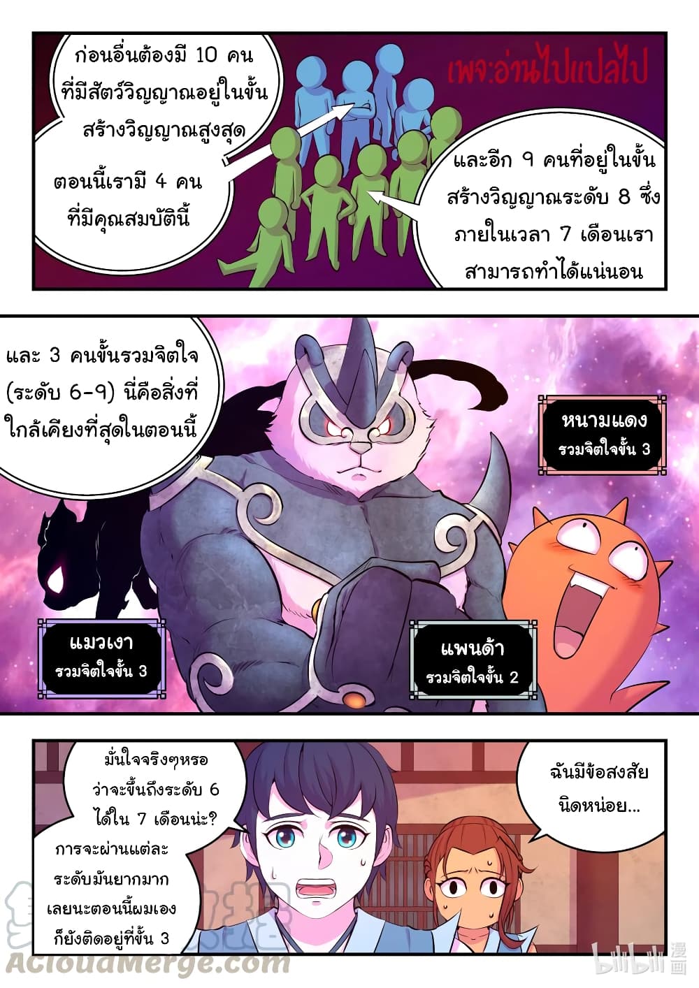 อ่านการ์ตูน King of Spirit Beast 111 ภาพที่ 11