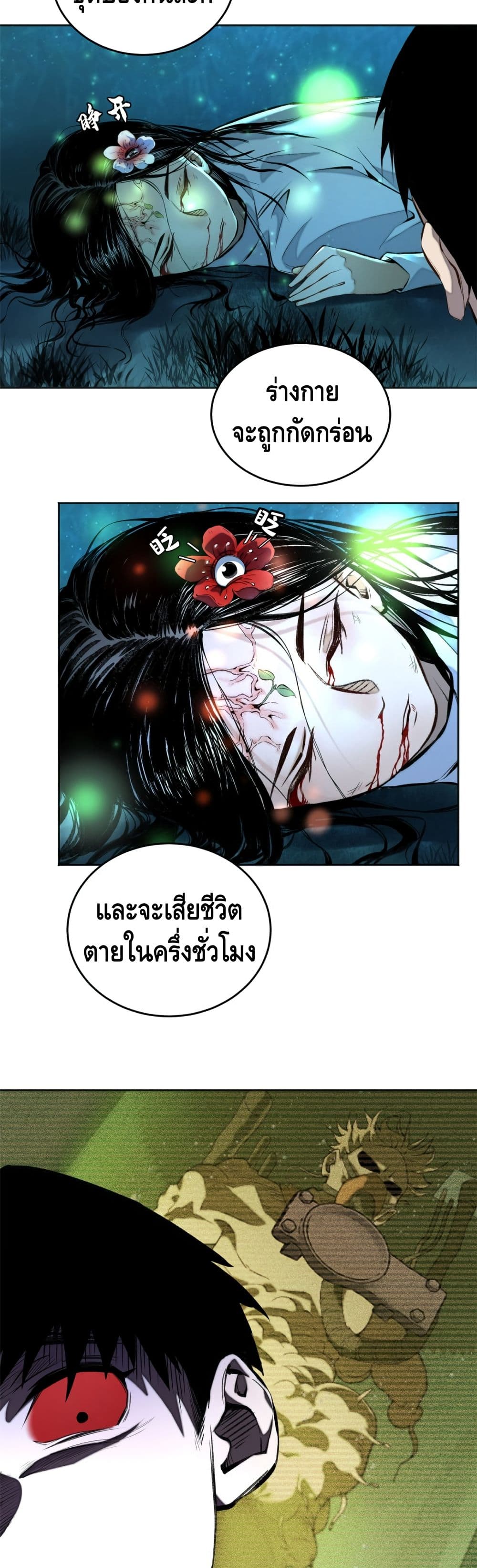 อ่านการ์ตูน Tomorrow’s Oisaster 9 ภาพที่ 17