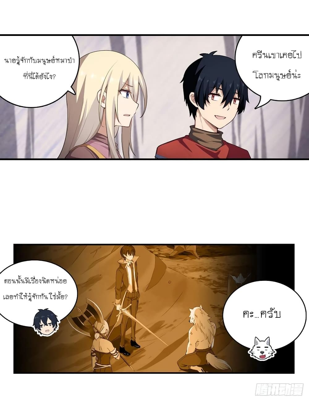 อ่านการ์ตูน Infinite Apostles And Twelve War Girls 101 ภาพที่ 33