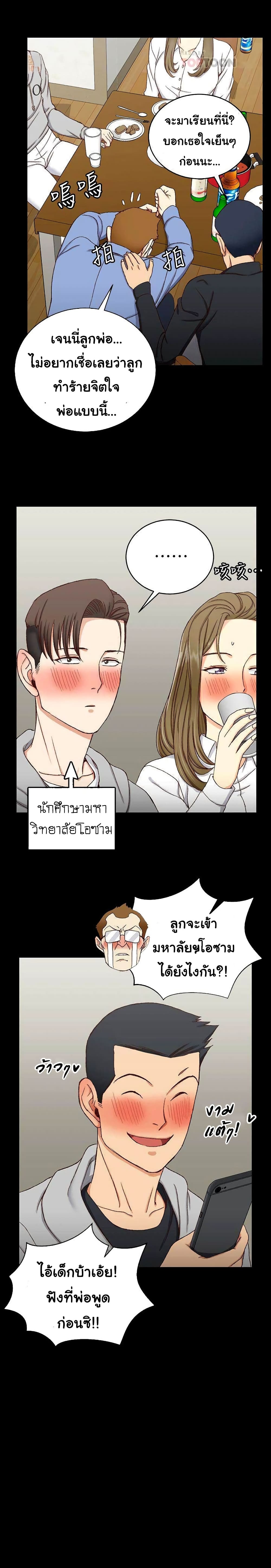 อ่านการ์ตูน His Place 94 ภาพที่ 11