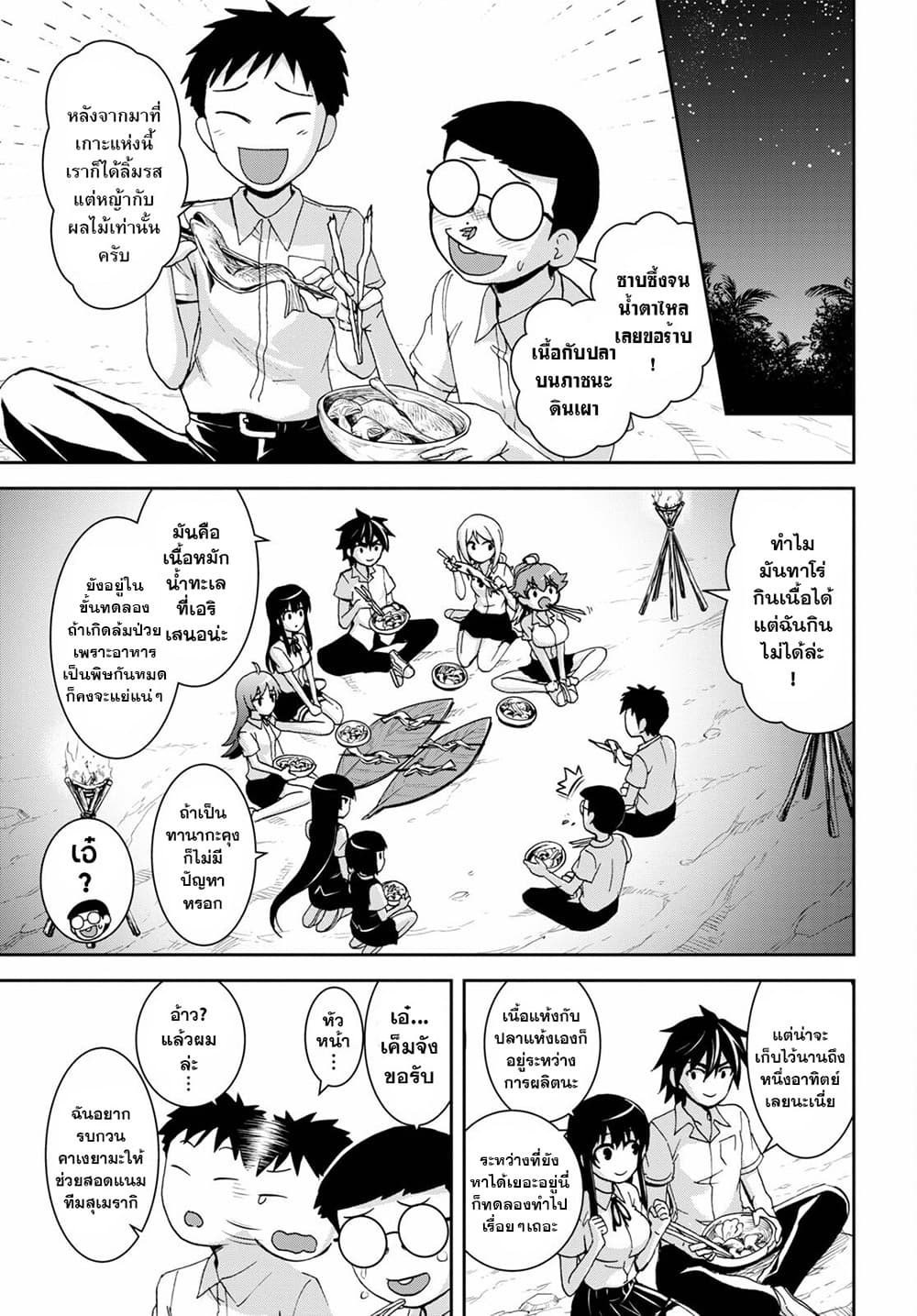 อ่านการ์ตูน Isekai Yurutto Survival Seikatsu: Gakkou no Minna to Isekai no Mujintou ni Tenishitakedo Ore Dake Rakushou desu 14 ภาพที่ 3