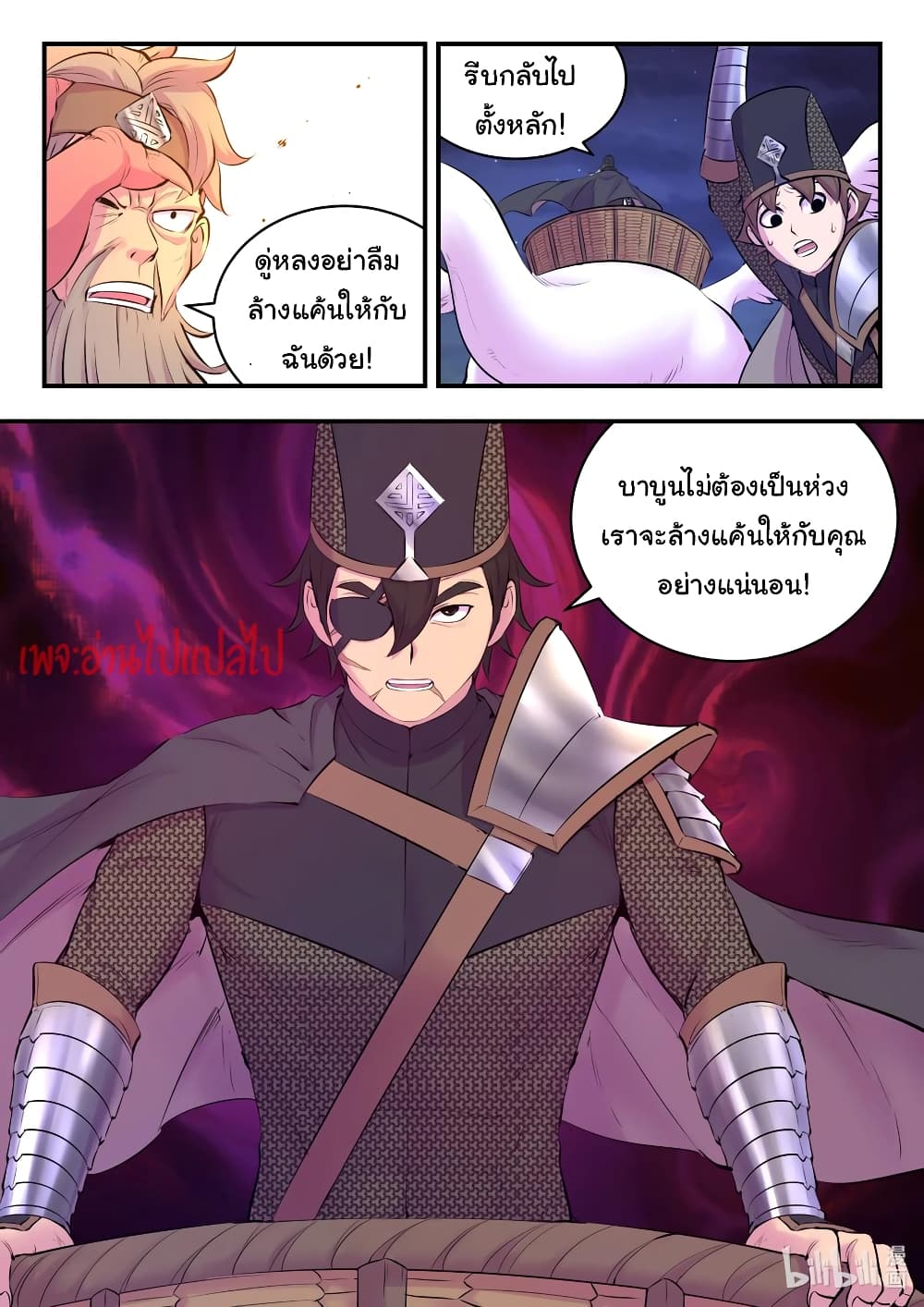 อ่านการ์ตูน King of Spirit Beast 123 ภาพที่ 16