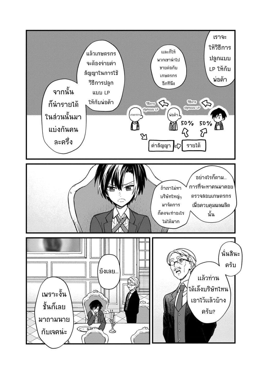 อ่านการ์ตูน My Death Flags Show No Sign of Ending 13.1 ภาพที่ 6