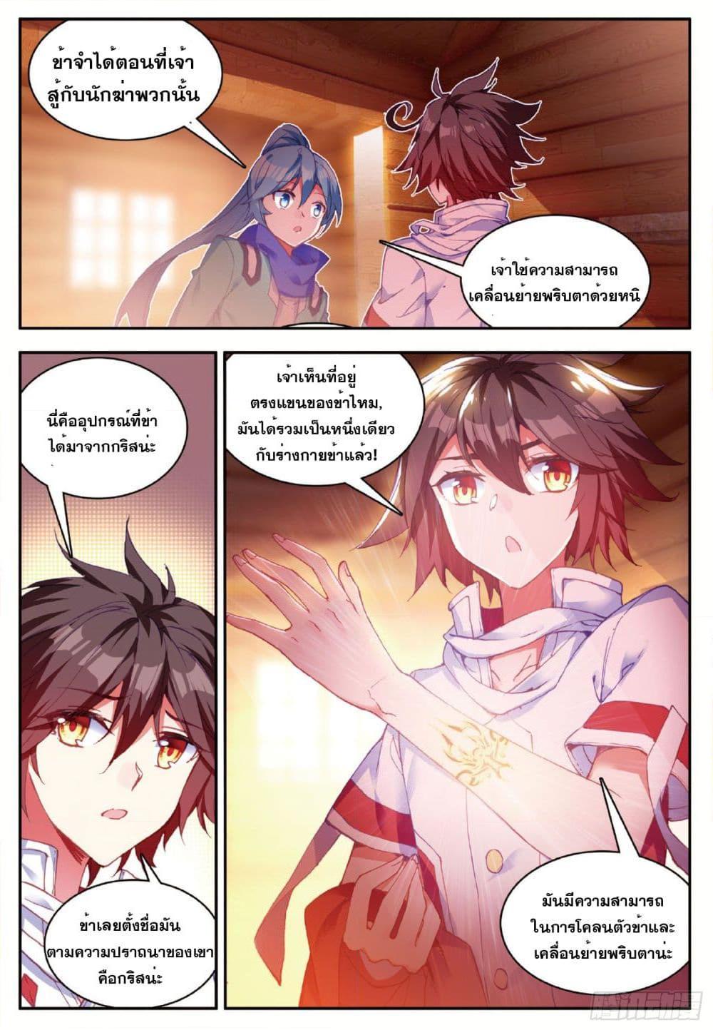 อ่านการ์ตูน Shanlian de Sishen 78 ภาพที่ 19