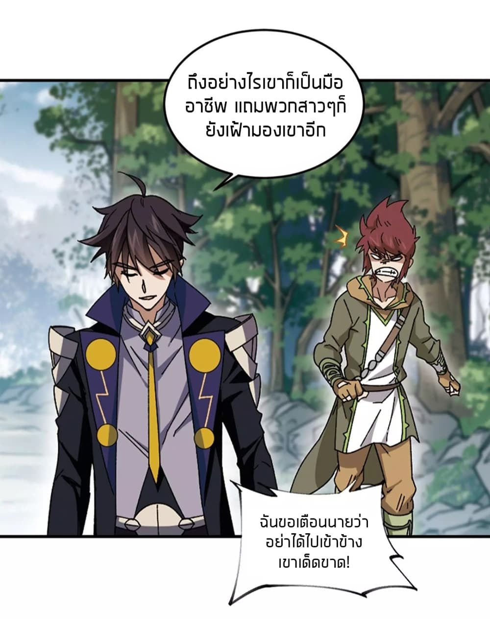 อ่านการ์ตูน Virtual World: Close Combat Mage 94 ภาพที่ 37