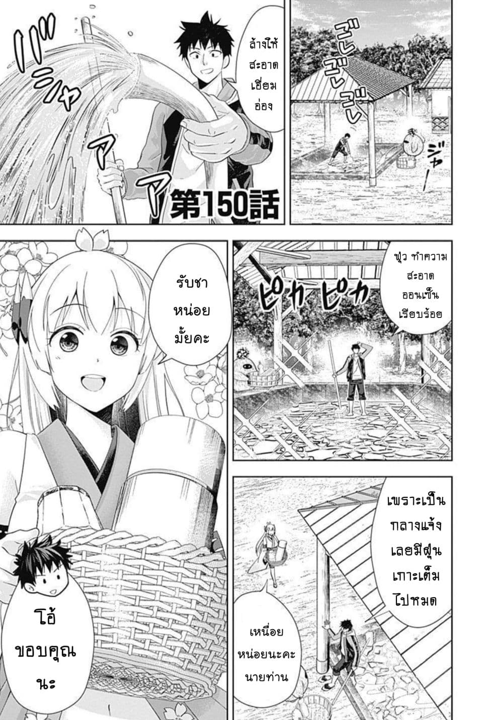 อ่านการ์ตูน Ore no Ie ga Maryoku Spot datta Ken – Sundeiru dake de Sekai Saikyou 150 ภาพที่ 2