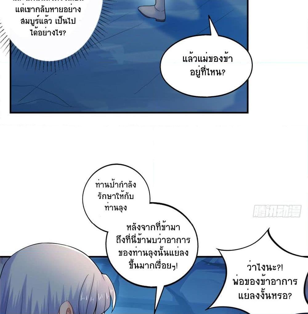 อ่านการ์ตูน Jiwu Xuandi 36 ภาพที่ 20