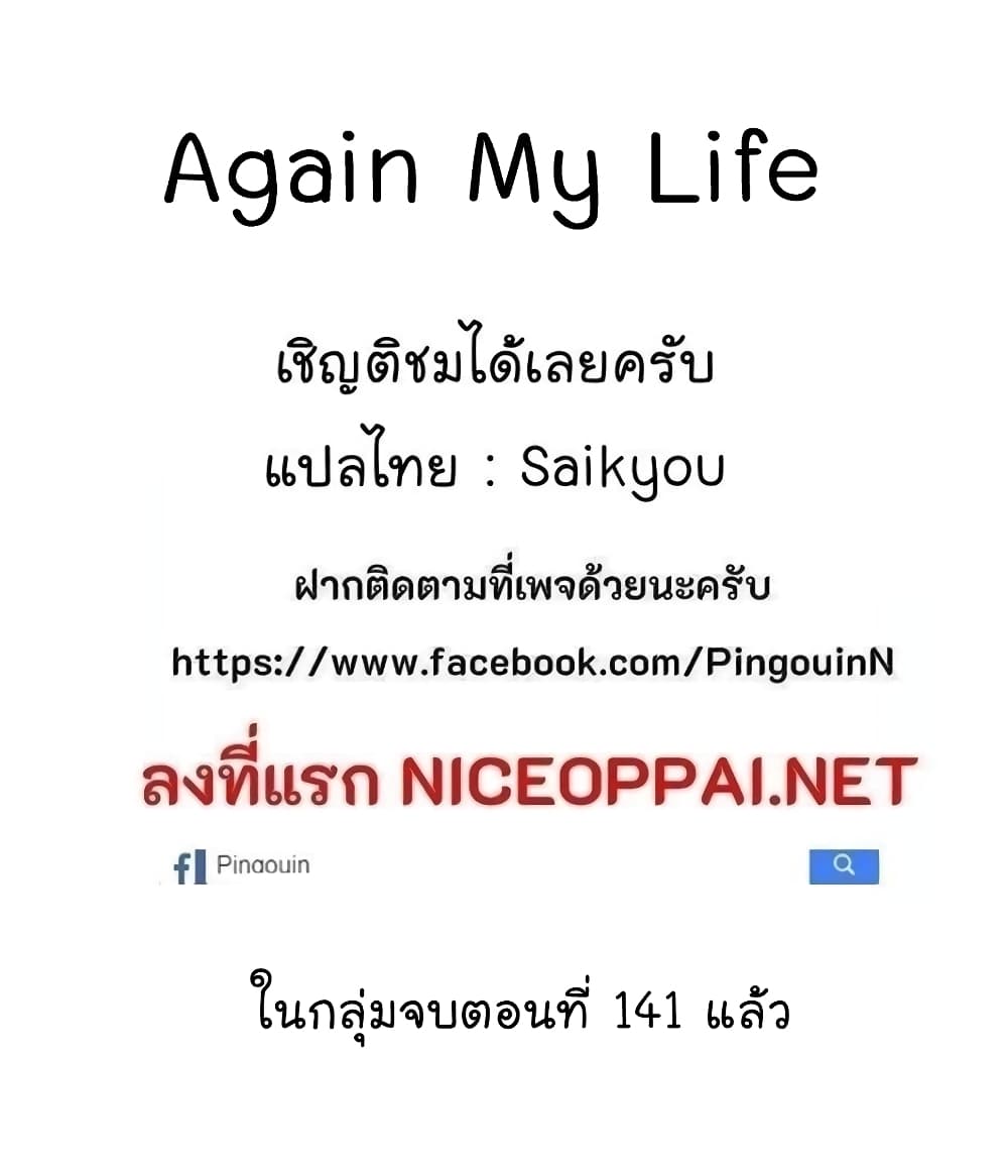 อ่านการ์ตูน Again My Life 71 ภาพที่ 70