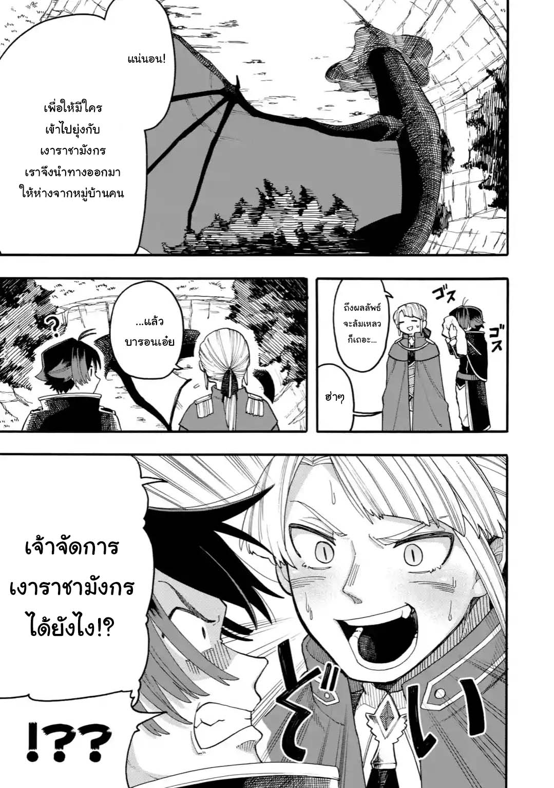 อ่านการ์ตูน Ore wa Mada, Honki o Dashite Inai 24.1 ภาพที่ 5