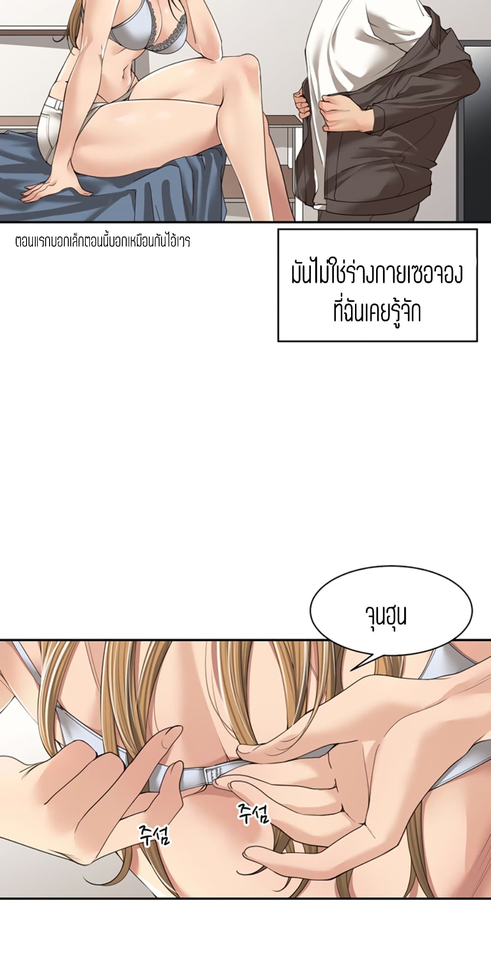 อ่านการ์ตูน Friendly Relationship 6 ภาพที่ 35