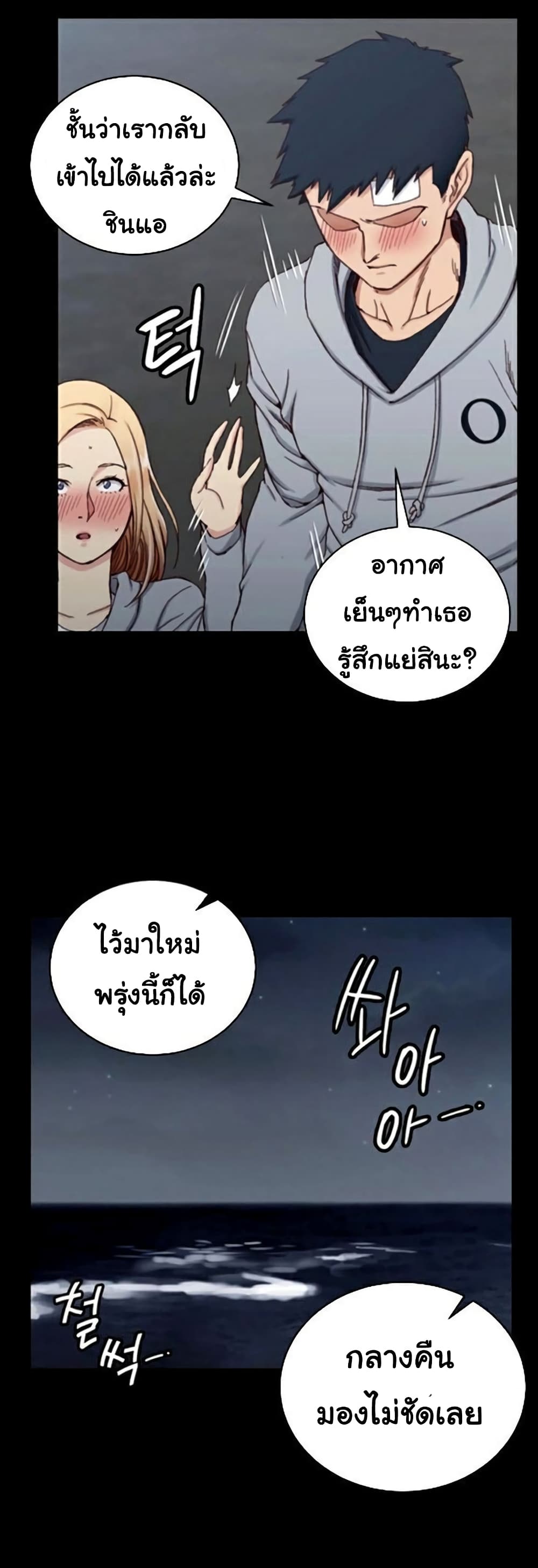 อ่านการ์ตูน His Place 83 ภาพที่ 14