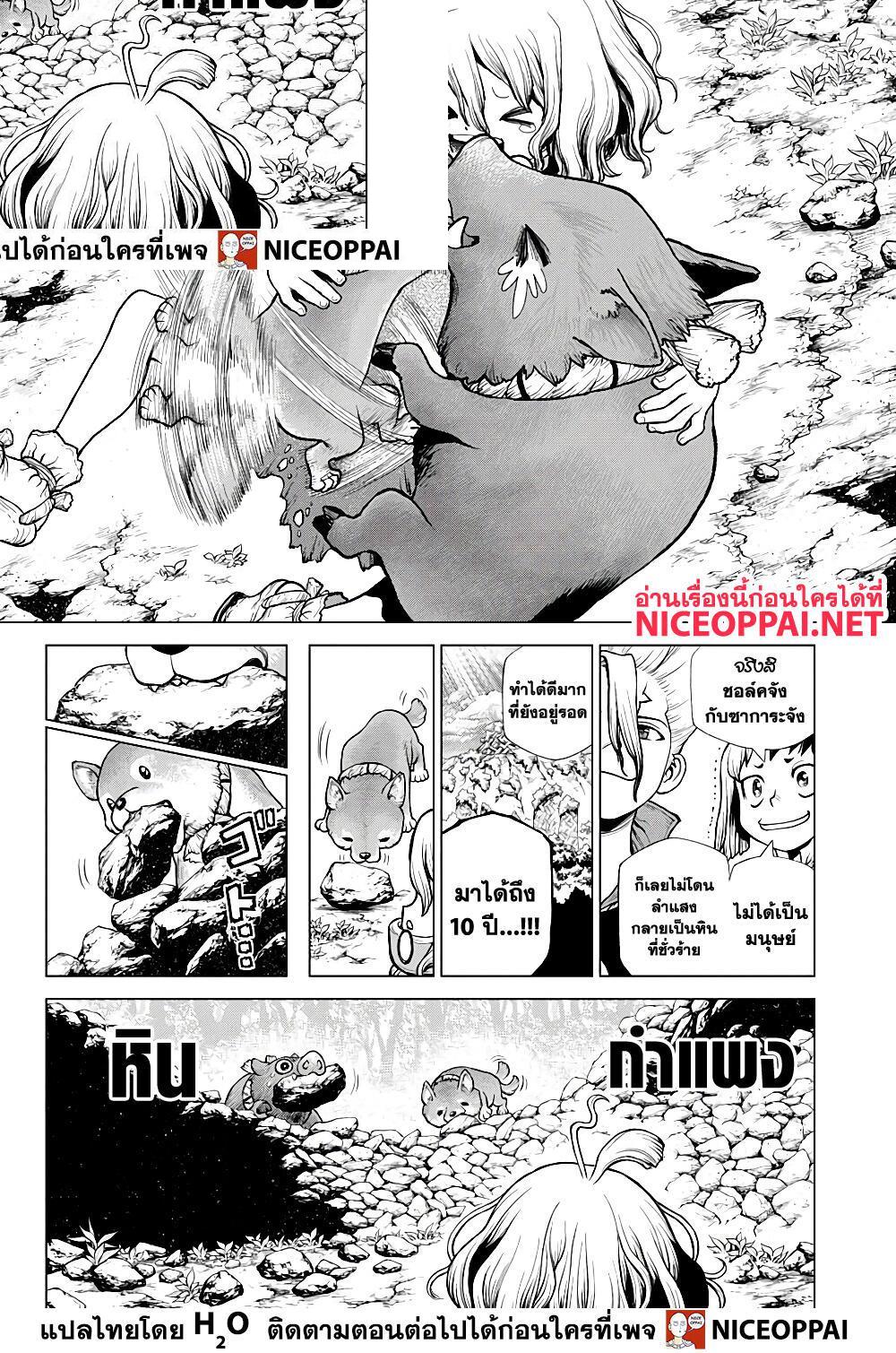 อ่านการ์ตูน Dr.Stone 212 ภาพที่ 13