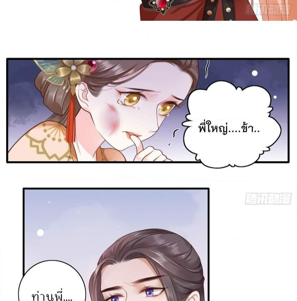 อ่านการ์ตูน The Pampered Regent of The Richest Woman 8 ภาพที่ 23