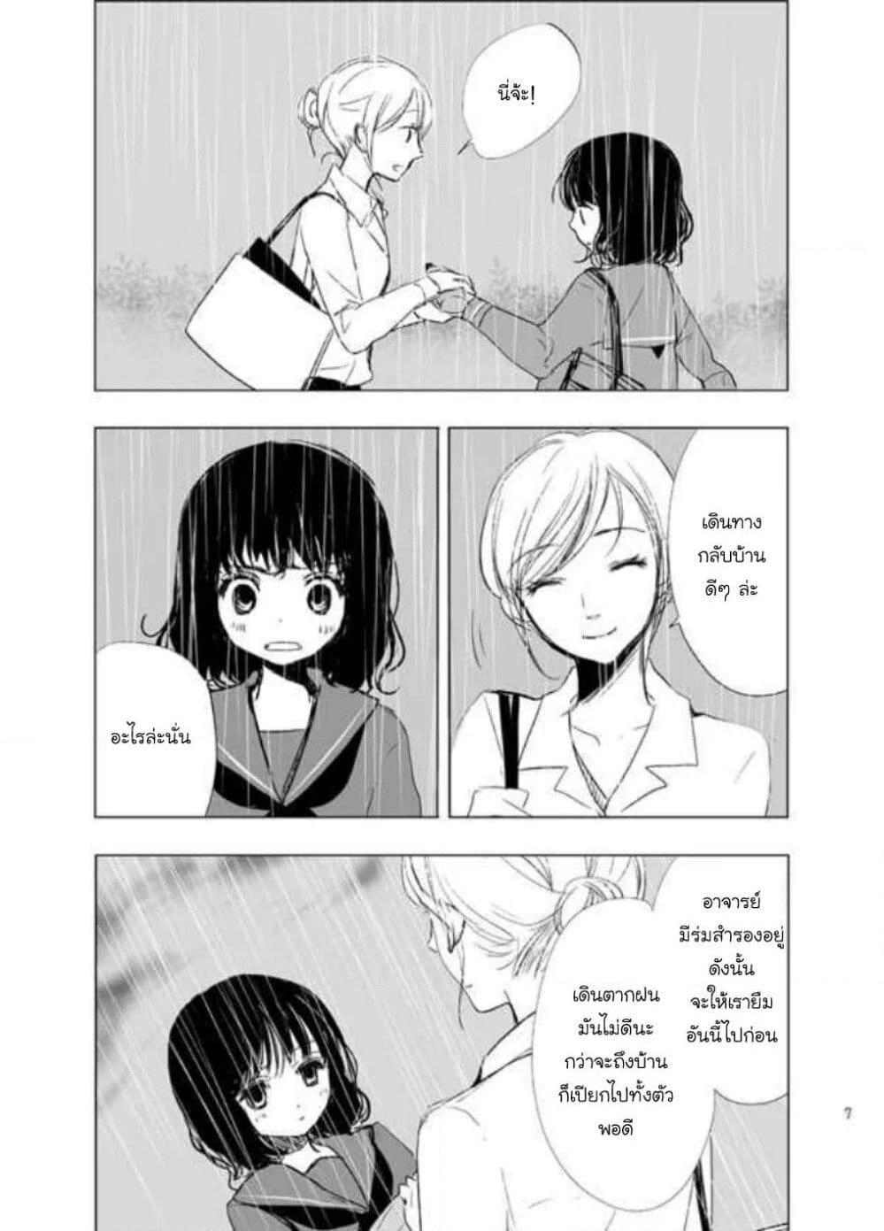 อ่านการ์ตูน Ame to Kimi no Muko 1 ภาพที่ 8