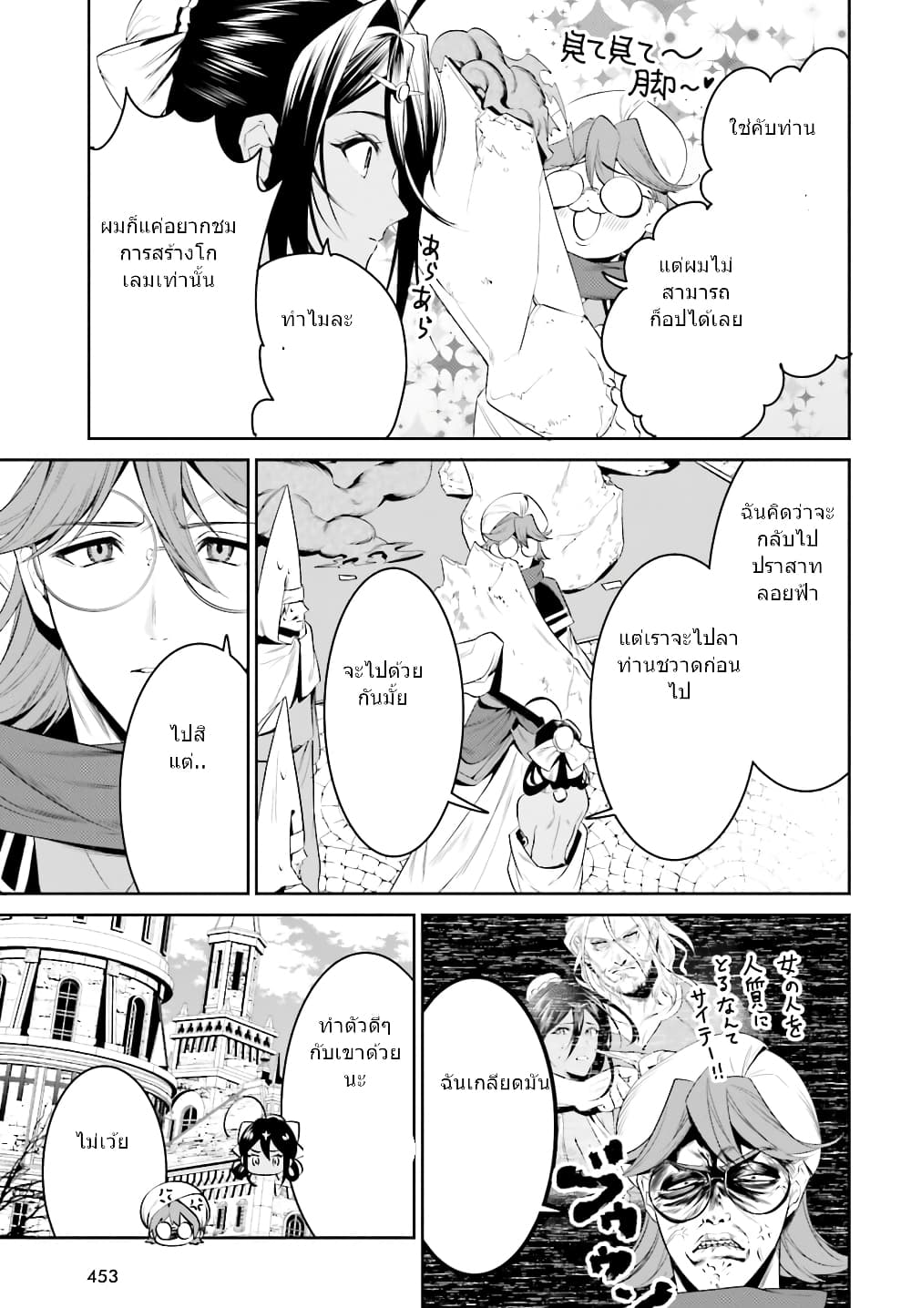 อ่านการ์ตูน I Want To Play Happily In Another World Because I Got A Heavenly Castle 27 ภาพที่ 3