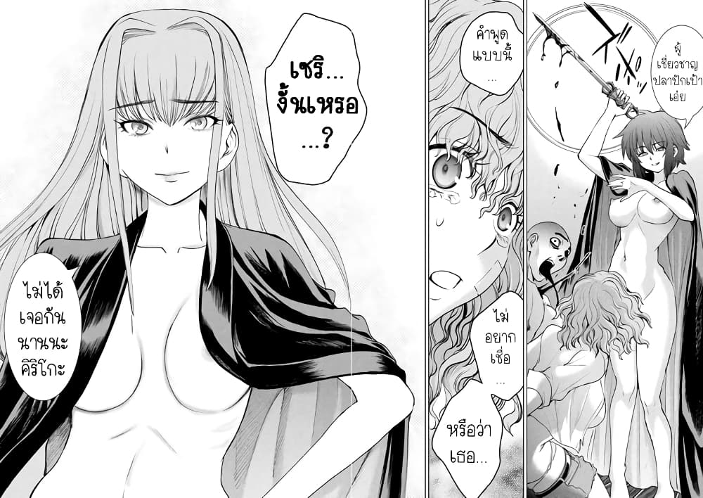 อ่านการ์ตูน Satanophany 184 ภาพที่ 16